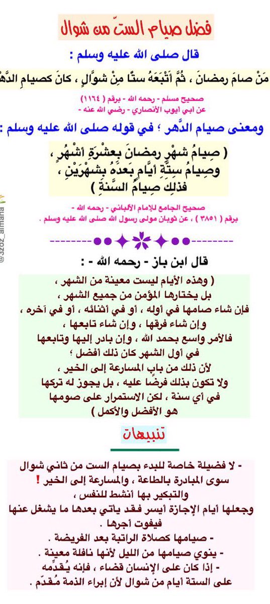 من صام #رمضان، ثم أتبعه ستًّا من #شوال، كان كـ #صيام_الدهر