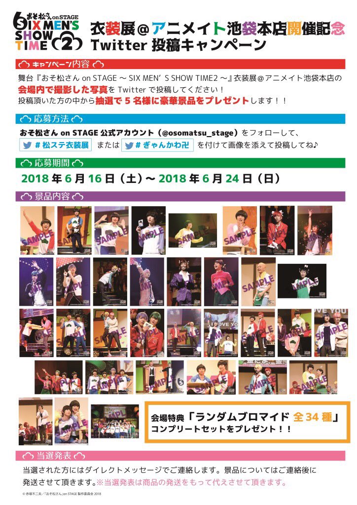 おそ松さん On Stage公式 本日よりスタート 舞台 おそ松さん On Stage Six Men S Show Time2 オンリーショップ アニメイト池袋本店ではたくさんの衣装や小道具の展示でお待ちしております Twitter 投稿キャンペーンも決定 詳細は T