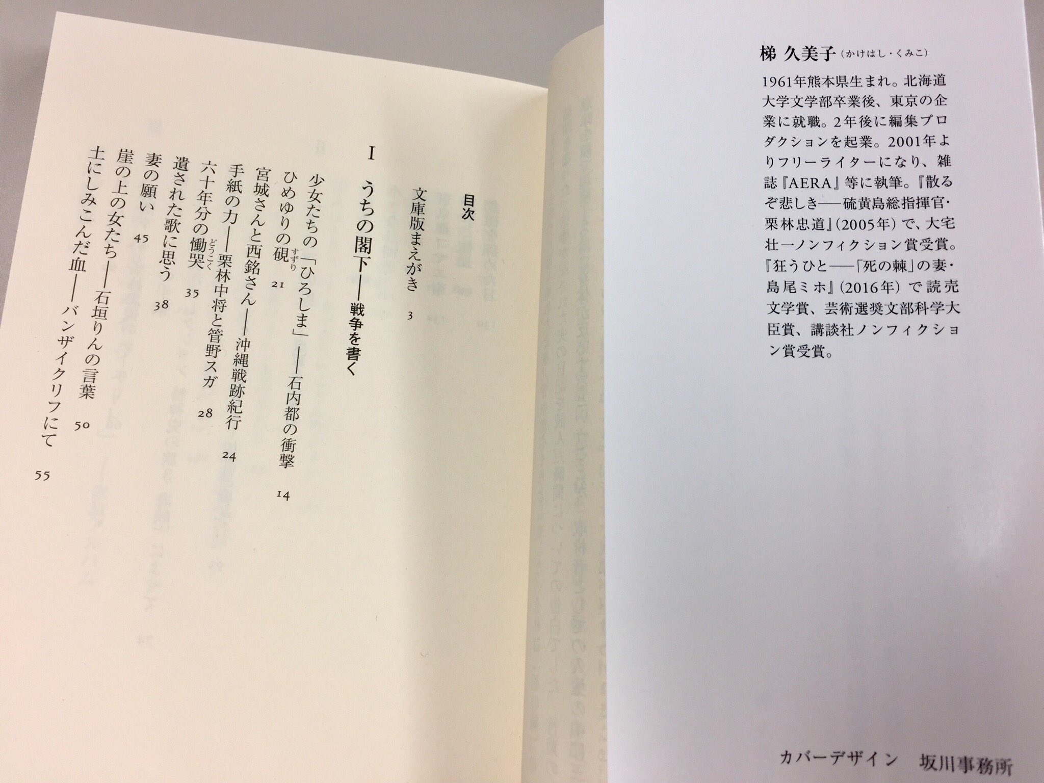 筑摩書房 6 16 土 朝日新聞 東直子さんが薦める文庫 この新刊 にて 梯久美子著 好きになった人 ちくま文庫 を取り上げて頂きました 島尾ミホの評伝 狂うひと が話題をよんだ 大宅賞 芸術選奨受賞ノンフィクション作家が 自身の忘れられない