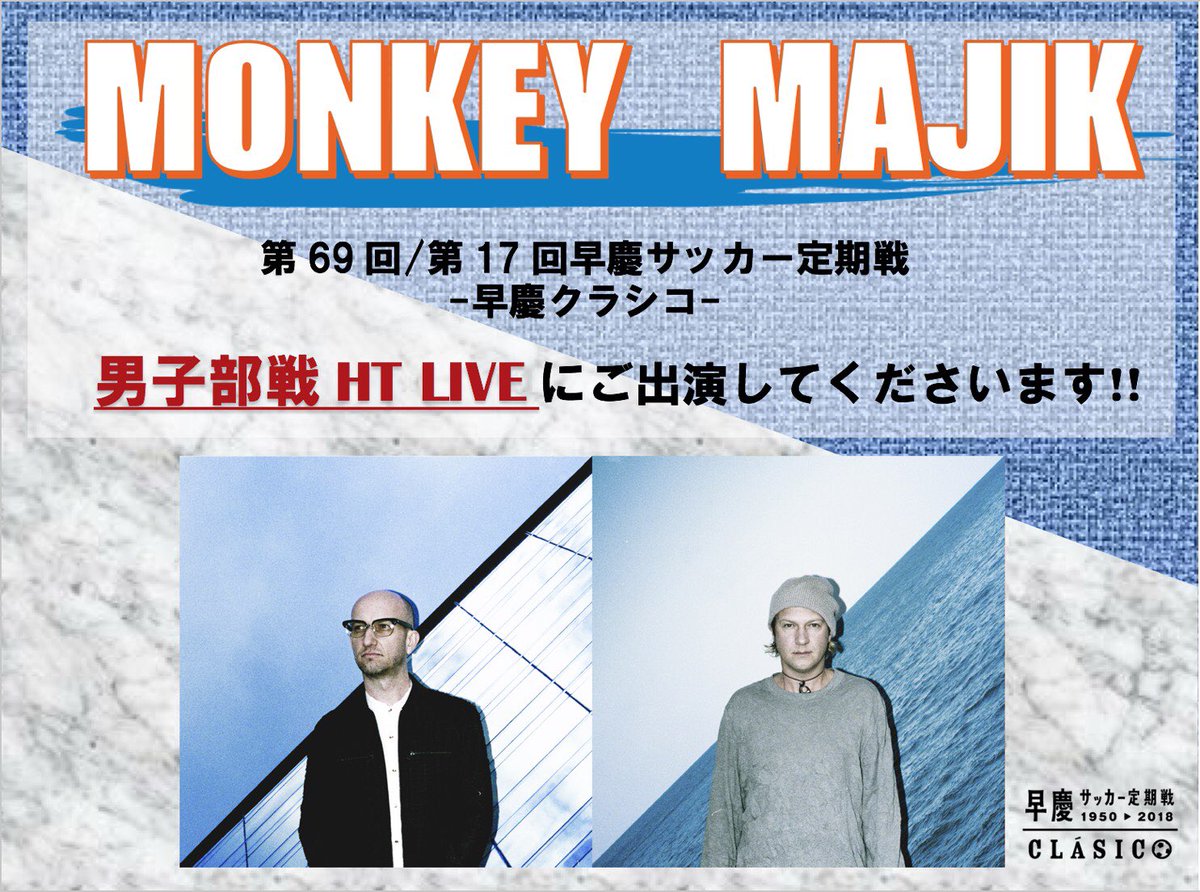 Monkeym19920985's tweet photo. 七夕の夜に、川崎フロンターレのホーム等々力陸上競技場でサッカー早慶戦があります⚽️
今年のゲストはMONKEYMAJIKさんです！🐵
チケットを一枚900円で販売しているので欲しい方はDMください！
質問などでも大丈夫です！
交渉次第で...笑
よろしくお願いします🙇‍♂️
#拡散希望 #monkeymajik https://t.co/v6airltN4f