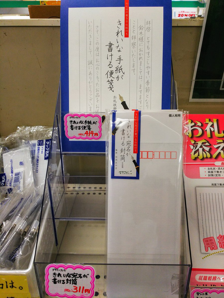 茨大生協 水戸購買書籍部 No Twitter 実習に行ったらお礼状を書きましょう お礼状の見本や用紙は生協で 個人的におすすめのペンは履歴書を書くときにも最適な エナージェルユーロ です 茨大 茨城大学 茨大生協 お礼状 実習 教育実習 エナージェル 茨大生協 水戸購買書籍部 No Twitter 実習に行ったらお礼状を書きましょう お礼状の見本や用紙は生協で 個人的におすすめのペンは履歴書を書くときにも最適な エナージェルユーロ です 茨大 茨城大学 茨大生協 お礼状 実習 教育実習 エナージェル