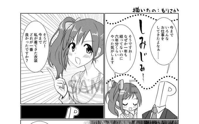6/17に開催されるCutestarFestiv@l02(https://t.co/6KB4cMCCYf)で、サークル「とくめーきぼう」様(@tokumei0w0kibou)が頒布される五十嵐響子合同「TinyHeart」にお漫画を寄稿しました。にぎやかしの一つになっていればいいなと思います。 