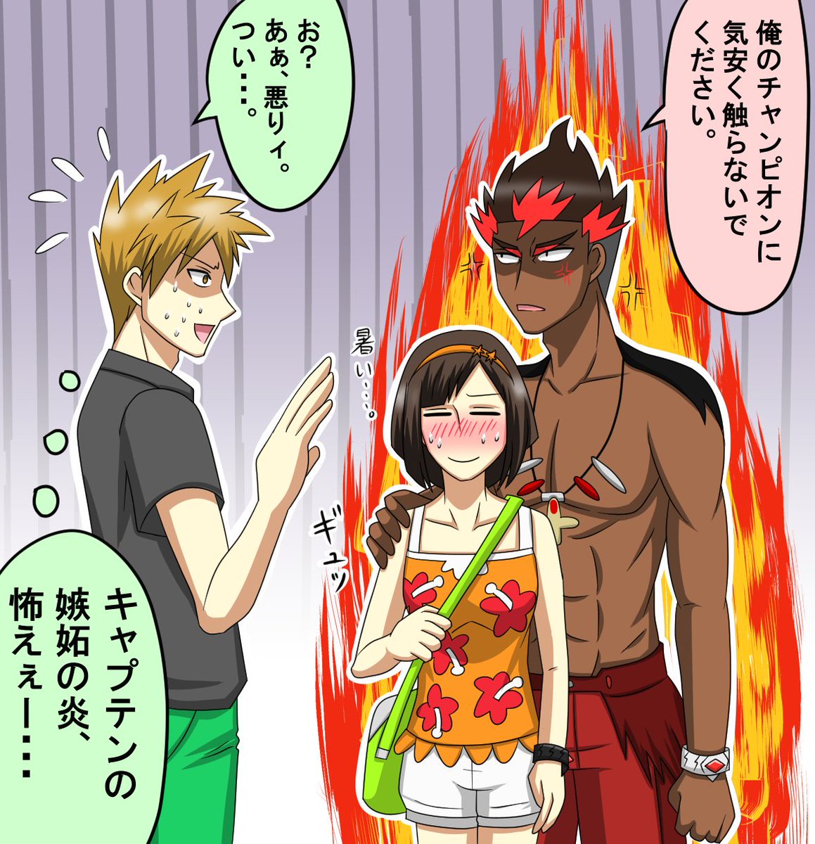 長瀬っち 雑多垢です V Twitter ミニ漫画 グリーンさんに焼きもちを焼きまくりのカキくん ポケモン ウルトラサンムーン 絵描きさんとつながりたい