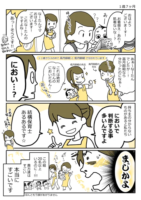 保育士の仕事って本当にすごい…。

#育児日記 #育児漫画 #育児マンガ #育児絵日記 #10月生まれ #1歳7ヶ月 #ほぼにちなーたん #なーたん育児記録 