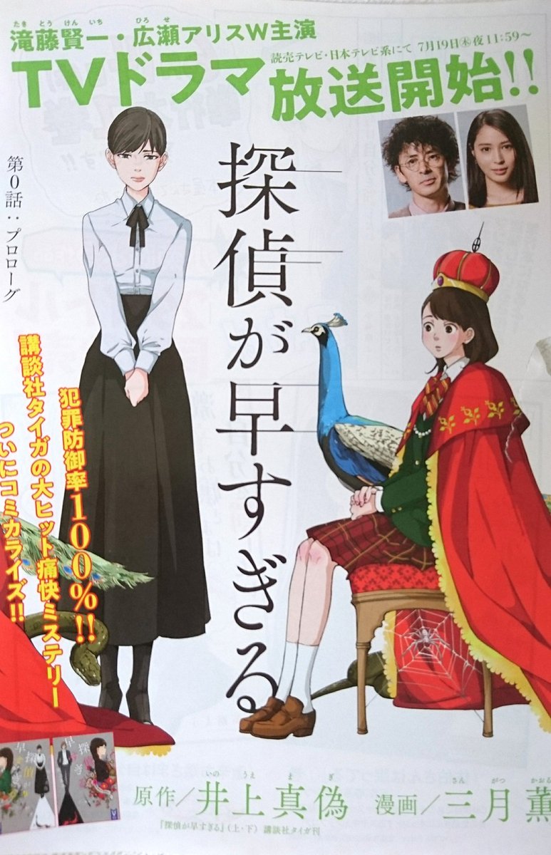 マガジンエッジ7月号、コミカライズ新連載「探偵が早すぎる」載ってます。
カラーページもいただけました、よろしくお願いします? 