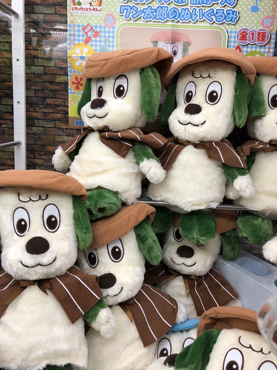 アミューズメントゾーン北上店 ٹوئٹر پر ワンワンとうーたん Mej 旅がらすワン太郎のぬいぐるみ 大きいワン太郎のぬいぐるみ入荷してます 私はワン太郎結構好きです ワンワン ワン太郎 いないいないばあ ソユー北上店 アミューズメントゾーン北上店 ٹوئٹر پر ワンワンとうーたん Mej 旅がらすワン太郎のぬいぐるみ 大きいワン太郎のぬいぐるみ入荷してます 私はワン太郎結構好きです ワンワン ワン太郎 いないいないばあ ソユー北上店