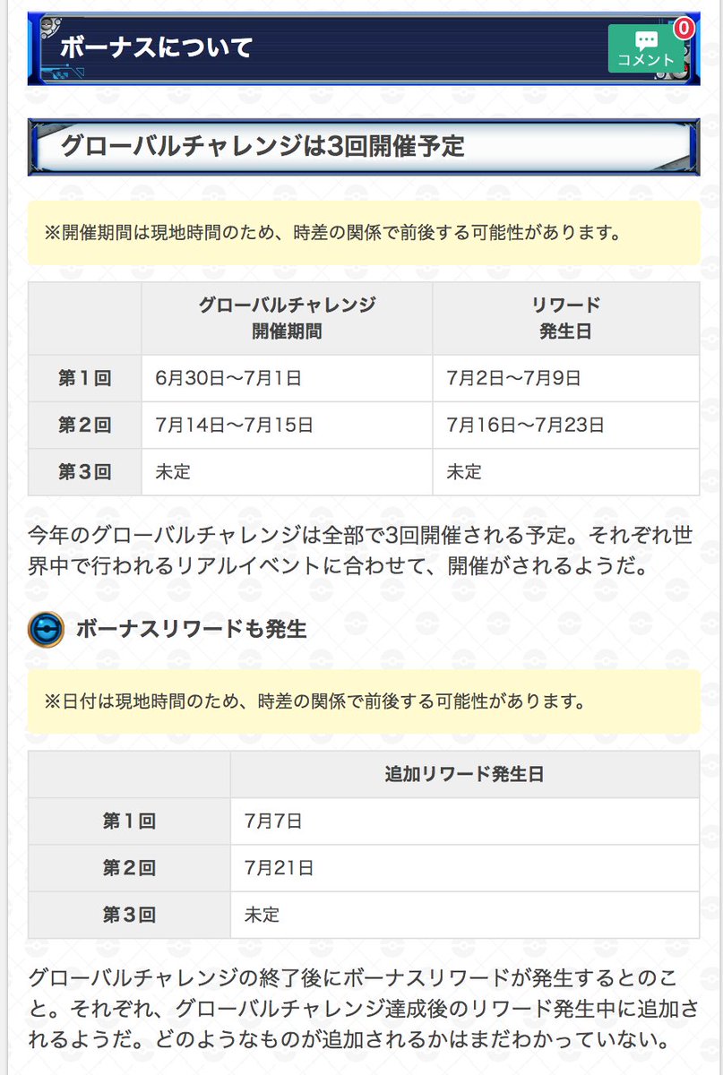 ポケモンgo 18年6月16日 土 ツイ速まとめ