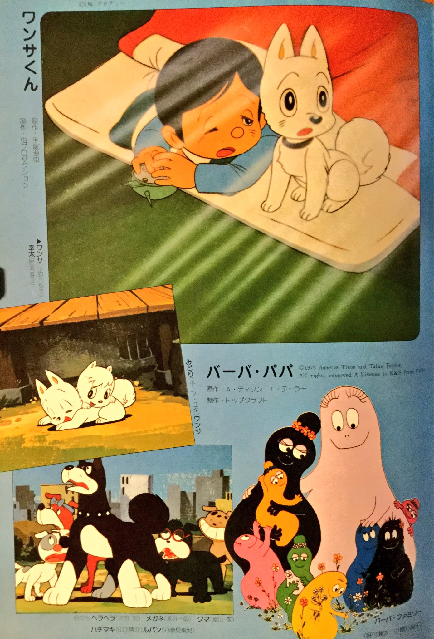 当時物 ワンサくん ソフビ タケミ 手塚治虫 イヌ TVアニメ ペット 仔犬 当時物 ワンサくん ソフビ タケミ 手塚治虫 イヌ TVアニメ