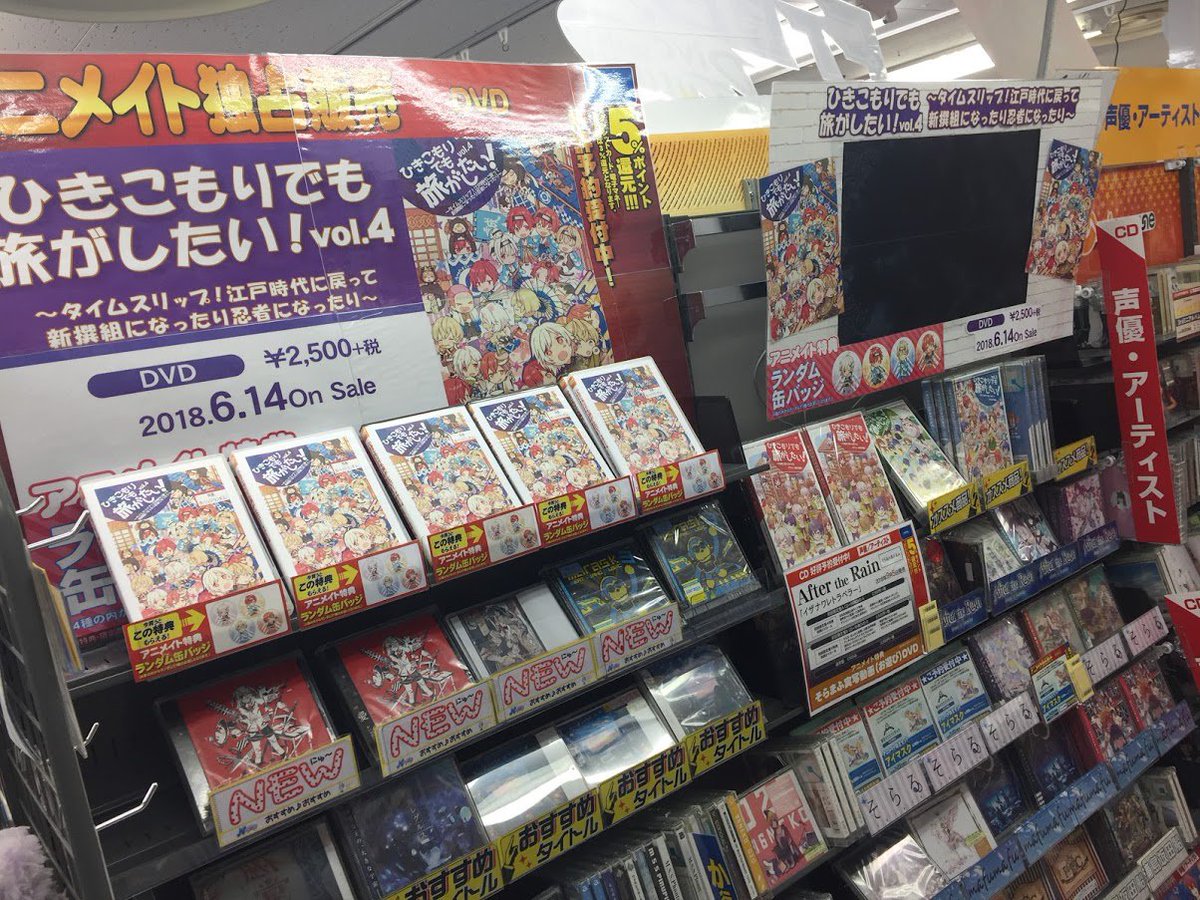 アニメイト津田沼 V Twitter 大好評発売中 ひきこもりでも旅がしたい4 は絶賛好評発売中ダヌ アニメイトの特典は缶バッジ 4種から1種ランダム となっております 歌い手さんコーナーにてドドンと展開中なので 是非買いに来てくださいダヌよ アニメイト津田沼 V Twitter 大好評発売中 ひきこもりでも旅がしたい4 は絶賛好評発売中ダヌ アニメイトの特典は缶バッジ 4種から1種ランダム となっております 歌い手さんコーナーにてドドンと展開中なので 是非買いに来てくださいダヌよ