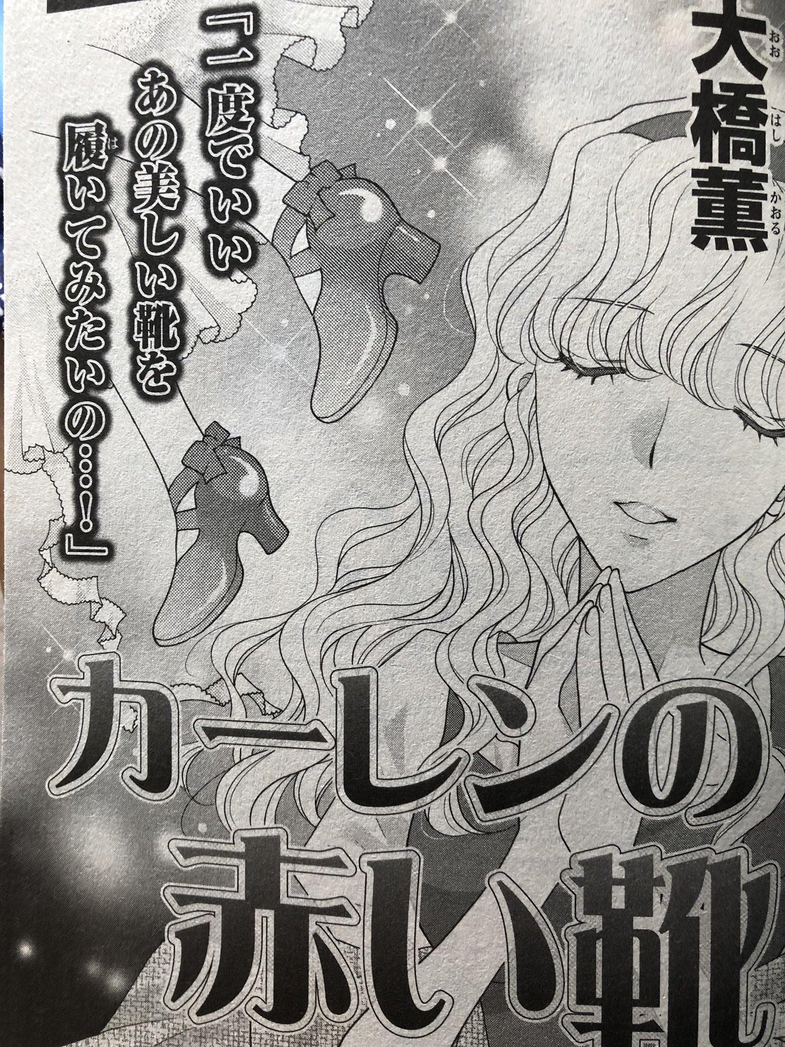大橋薫ホラーシルキー禁忌怪談 V Twitter 遅すぎる宣伝です ぶんか社の雑誌グリム童話で赤い靴の読み切り描きました カーレンの赤い靴 T Co 2nfptv1n6y Twitter