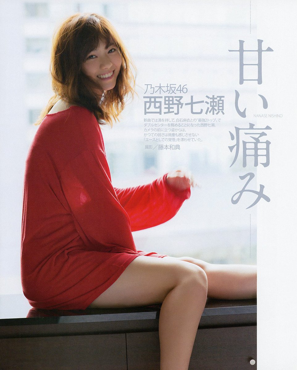 おのおろか 水着じゃないほうがよくね おしり最高すぎる 西野七瀬 ななせまる 着衣 グラビア 美尻 美脚