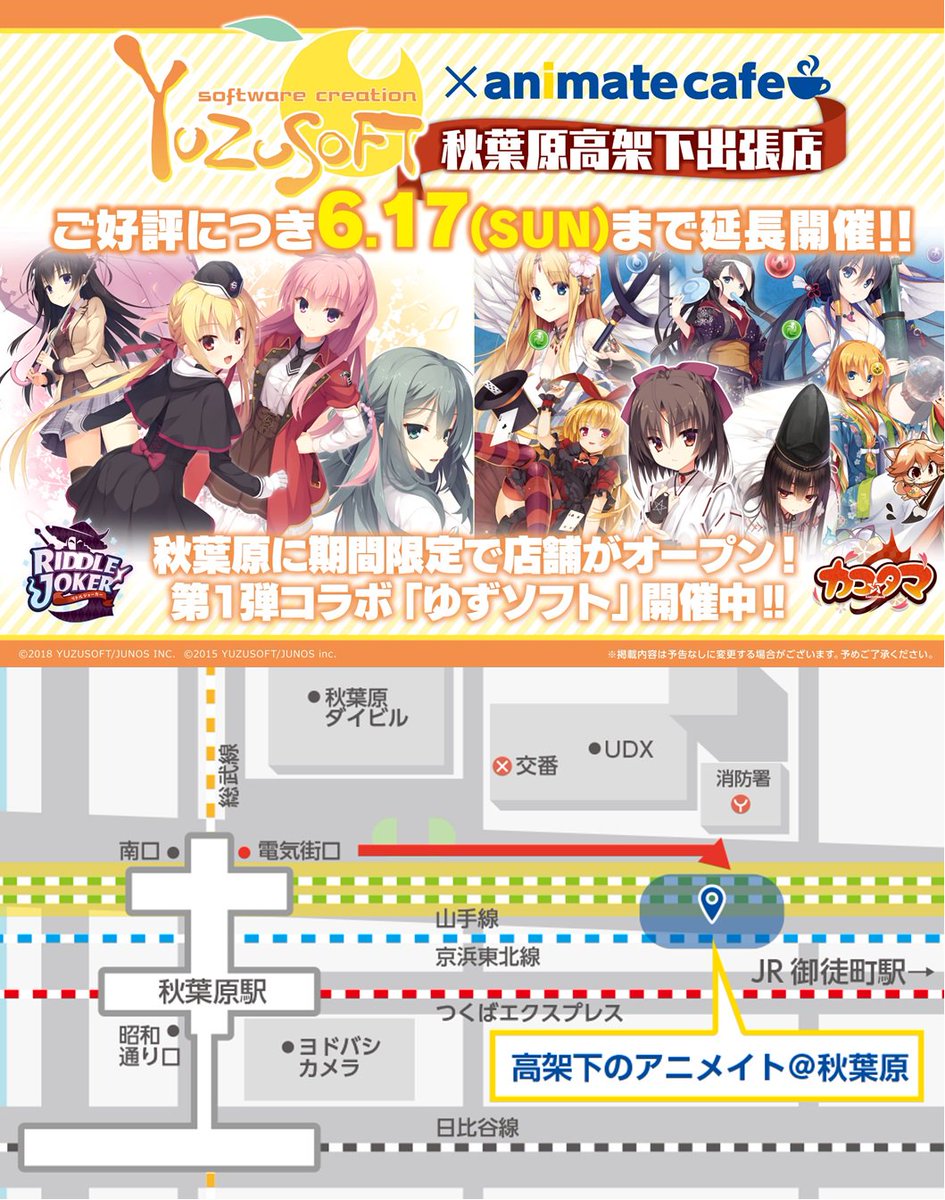 Tenplant Info Auf Twitter ゆずソフトショップ出張所 Jr秋葉原駅高架下にて期間限定でゆずソフトショップ 出張所が営業中です 本日6 16 土 のゆずソフトショップ出張所の営業時間は12 00 00です ぜひご来店ください Yuzu Shop Tenplant Info Auf Twitter ゆずソフトショップ出張所 Jr秋葉原駅高架下にて期間限定でゆずソフトショップ 出張所が営業中です 本日6 16 土 のゆずソフトショップ出張所の営業時間は12 00 00です ぜひご来店ください Yuzu Shop