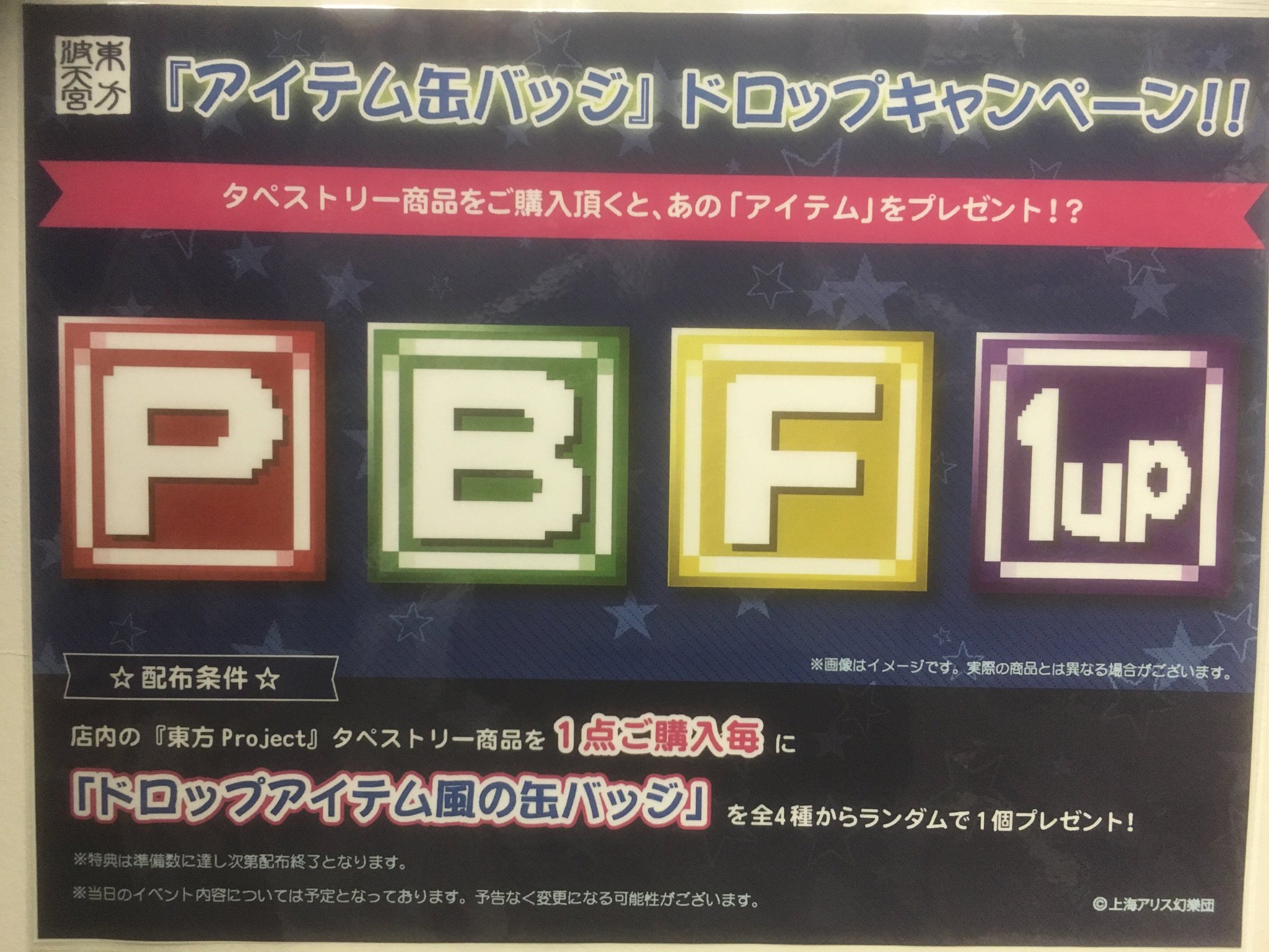 サーパラショップ 秋葉原店 イベント情報 アイテム缶バッジドロップ キャンペーン 店内にて販売しております東方projectタペストリー全てが対象 タペストリー1点をお買い上げ毎に 4種のドロップアイテム風缶バッジのうち1種類をランダムで1個 サーパラショップ 秋葉原店 イベント情報 アイテム缶バッジドロップ キャンペーン 店内にて販売しております東方projectタペストリー全てが対象 タペストリー1点をお買い上げ毎に 4種のドロップアイテム風缶バッジのうち1種類をランダムで1個