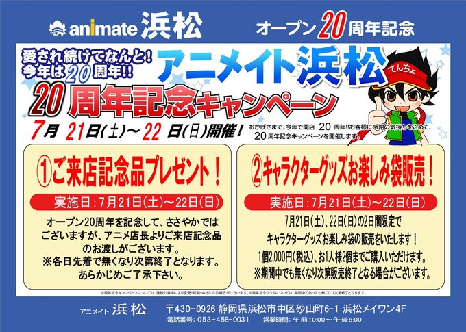 アニメイト浜松周年のtwitterイラスト検索結果