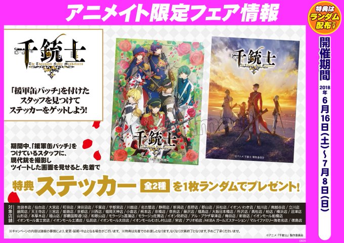 アニメイト小倉 営業時間 平日12 00 00 土日祝11 00 19 00 Animatekokura 18年06月 Page 6 Twilog
