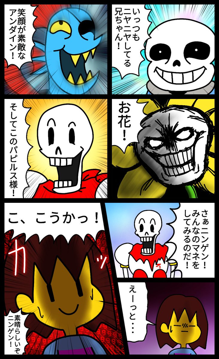 笑顔のスペシャリスト
#undertale #漫画 #絵 #イラスト #お絵描き #落書き 