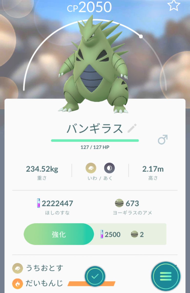 ポケモンgo速報 うちおとすはバンギラスレイドバトルでも入手可能 アメ節約に超オススメ ポケモンgo攻略まとめ速報