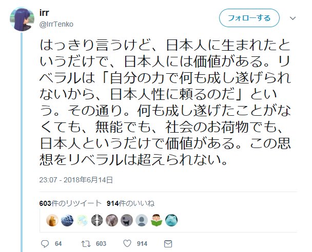 愛国者(ネトウヨ)「日本人である」というだけで価値が有る→そういうのを「選民思想」と言うんだよ