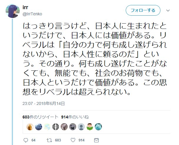 愛国者 ネトウヨ 日本人である というだけで価値が有る そういうのを 選民思想 と言うんだよ Togetter