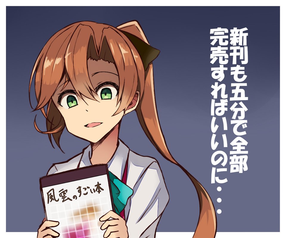 夏鳴海 コラボビールが一瞬で完売した時の秋雲さん T Co Janfcb7gzd Twitter