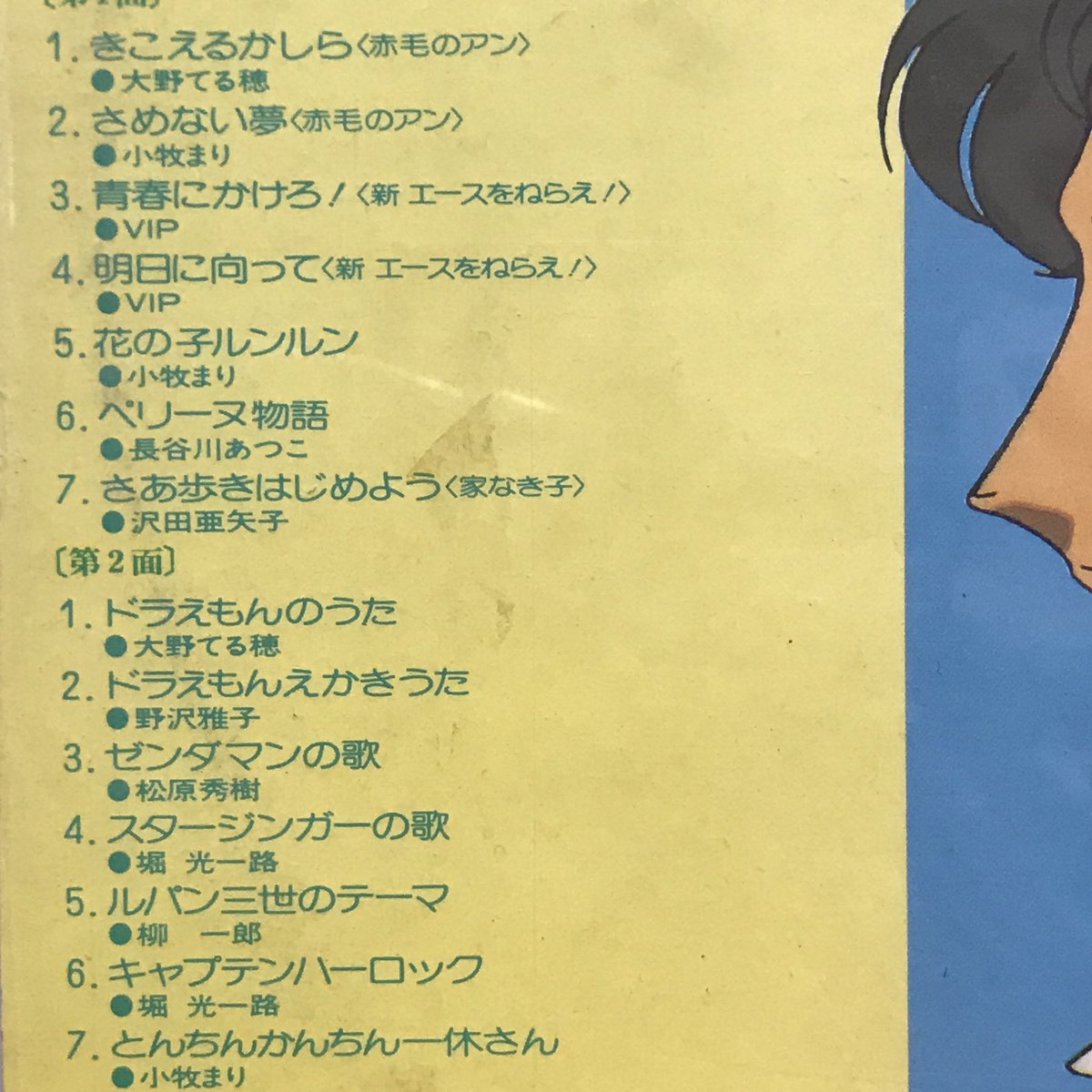 西村誠芳 最新アニメは他にもあるよ あとで聴こう レコード2 2 2の歌手に注目 西村誠芳 最新アニメは他にもあるよ あとで聴こう レコード2 2 2の歌手に注目