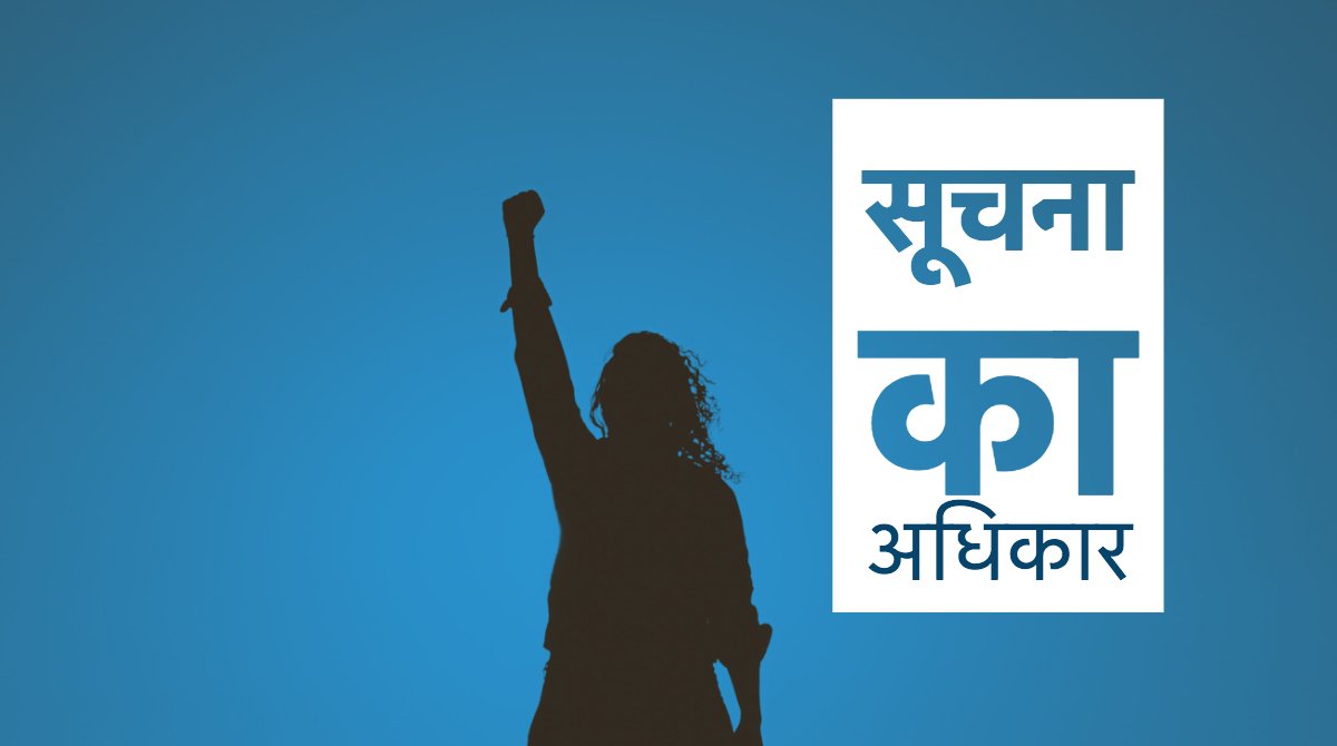 Right to Information tweet media