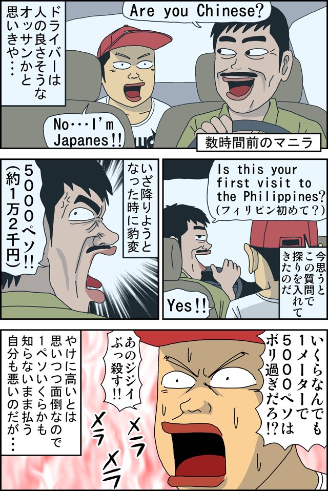 フィリピン英語留学漫画
第7話「バギオCITY」 