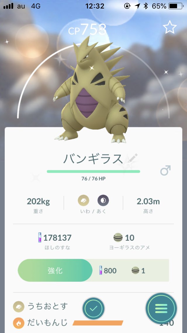 ポケモンgo バンギラス色違いゲット報告が続々と上がる でも色合いが地味すぎる ポケモンgo攻略まとめ速報