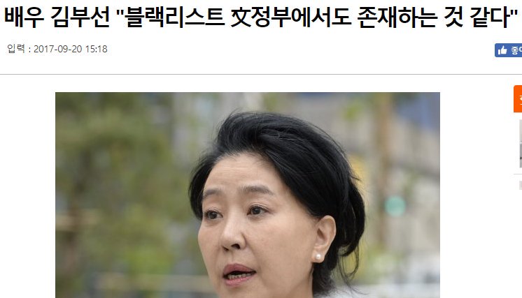 이런 여자를 옹호하는 자들은
분명히
문재인 정부가 블랙리스트로 사찰하고 있다고 믿는 자들이지?

남경필 같은 인간에게 표 주자는 역적들이니 놀랍지는 않다.