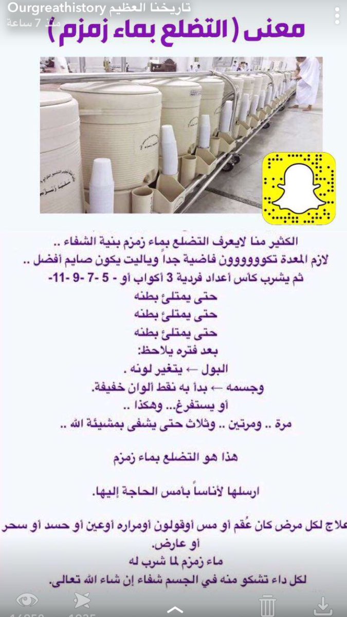 معنى التضلع بماء زمزم El Dahra Dz Flita Facebook
