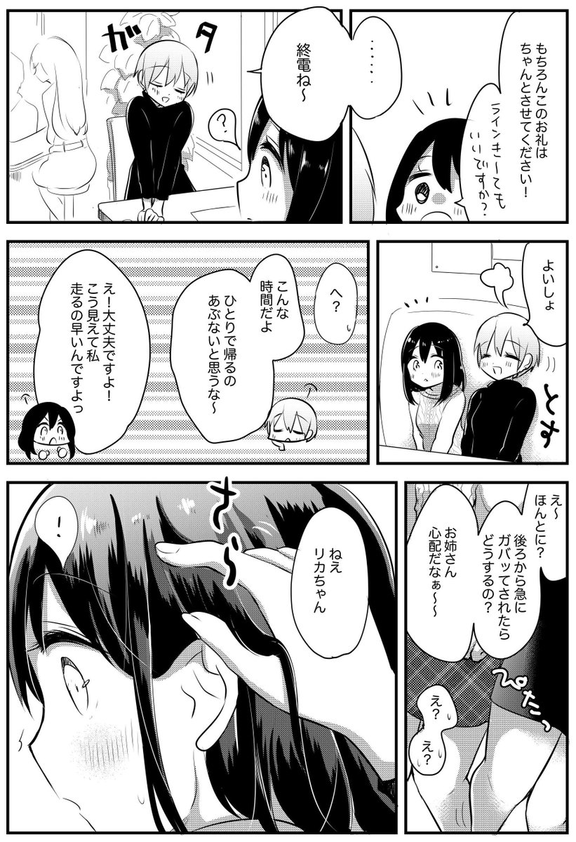 合コンの百合（）続き　優しい？おねえさん 