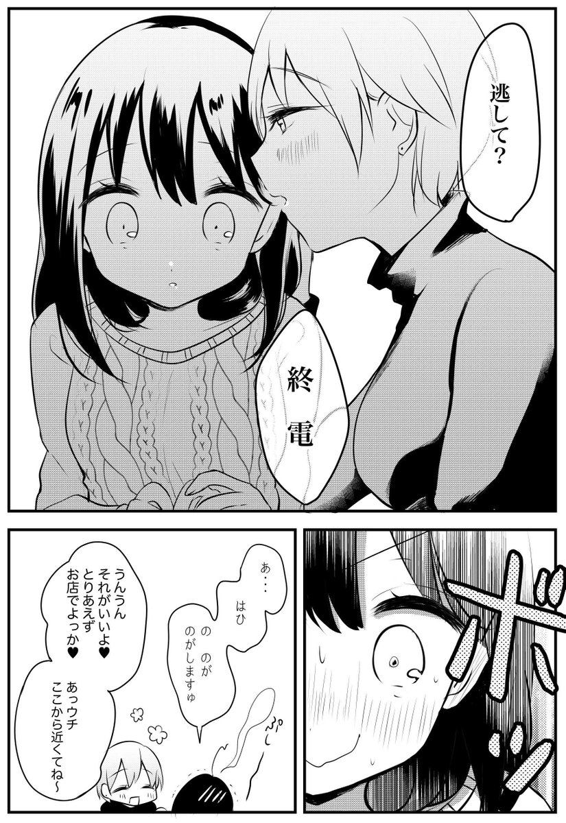 合コンの百合（）続き　優しい？おねえさん 