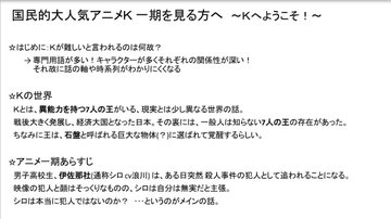 Kシリーズのアニメや映画を見る順番は 世界観をより楽しむ見方は