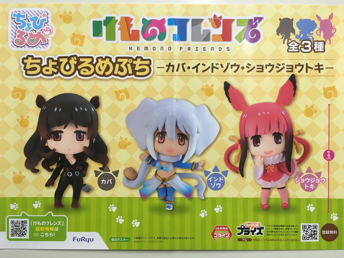 けものフレンズ ちょびるめぷち カバ インドゾウ ショウジョウトキ がアミューズメント施設に導入開始 けもちゃん