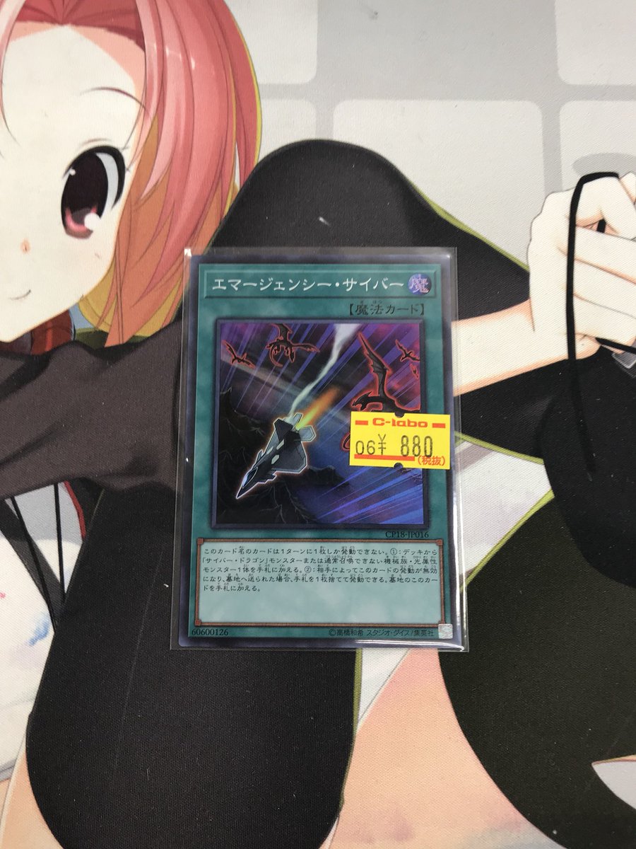 カードラボ八王子店 Ar Twitter 遊戯王 大人気の エマージェンシー サイバー 入荷しました お持ち込み頂きありがとうございます お求めのの方はカードラボ八王子店まで 是非 お越し下さい カードラボ八王子店 Ar Twitter 遊戯王 大人気の エマージェンシー サイバー 入荷しました お持ち込み頂きありがとうございます お求めのの方はカードラボ八王子店まで 是非 お越し下さい