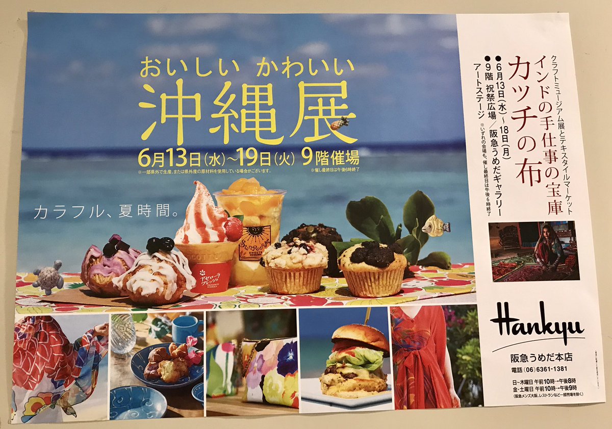 おいしいかわいい沖縄展