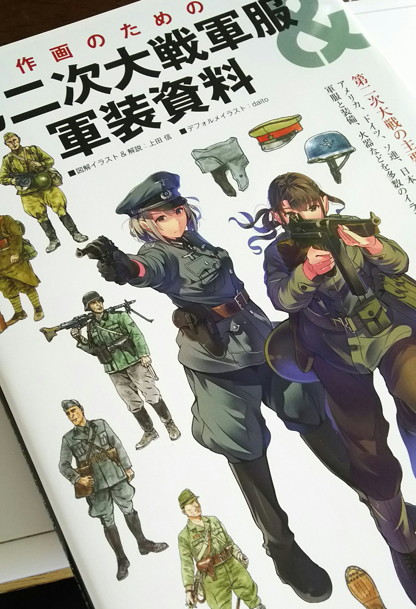 تويتر バイクメーカー擬人化の人 على تويتر 作画資料にと思って買ってみたんだけど普通に読み物としておもしろい ドイツの軍服全面的に かっこいいのに オートバイ兵のだけちょっとビジュアルが微妙だったよ T Co 8xcvdwqwrz