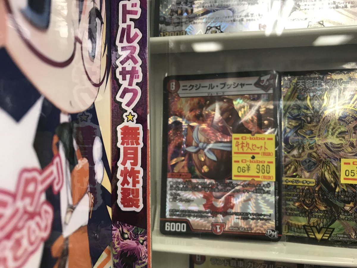 カードラボ大阪日本橋店 On Twitter デュエマ 特価更新だよー 今回のオススメはサイゾウミストと肉汁4枚セット 担当が言うんもなんやけど超安い 天気もいいので是非天空ラボにお越しください