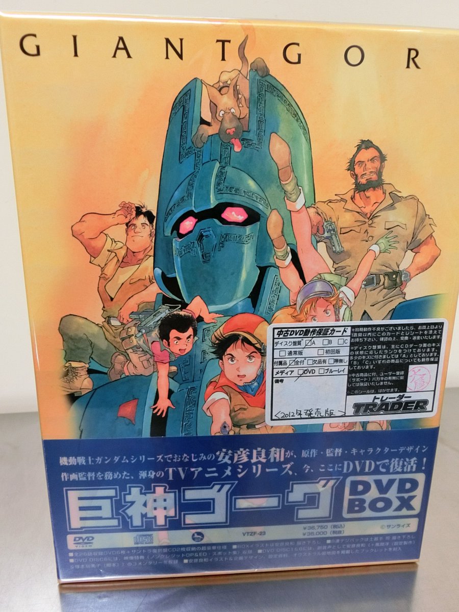 巨神ゴーグ DVD-BOX