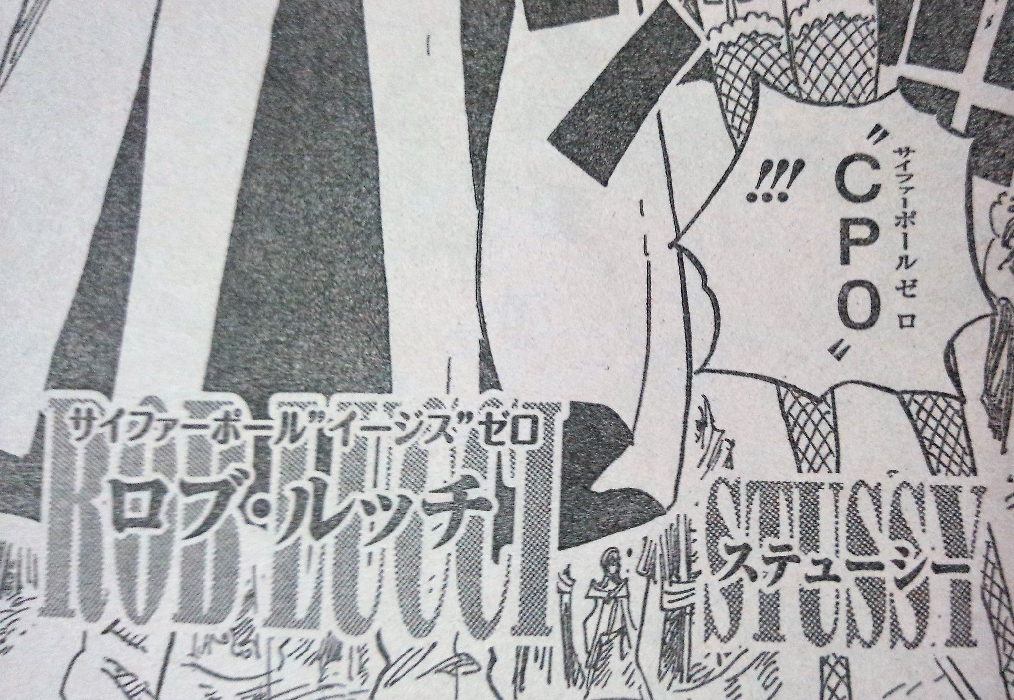 ハンセイ V Twitter そういやドレスローザ編でのサイファーポール イージス ゼロの略語は Cp 0 だったんですが 今週は何故かハイフンが消えて Cp0 になってるんですよね サイファーポールno １ ９ と違い 間に イージス が付くから Cp 0 だと思って