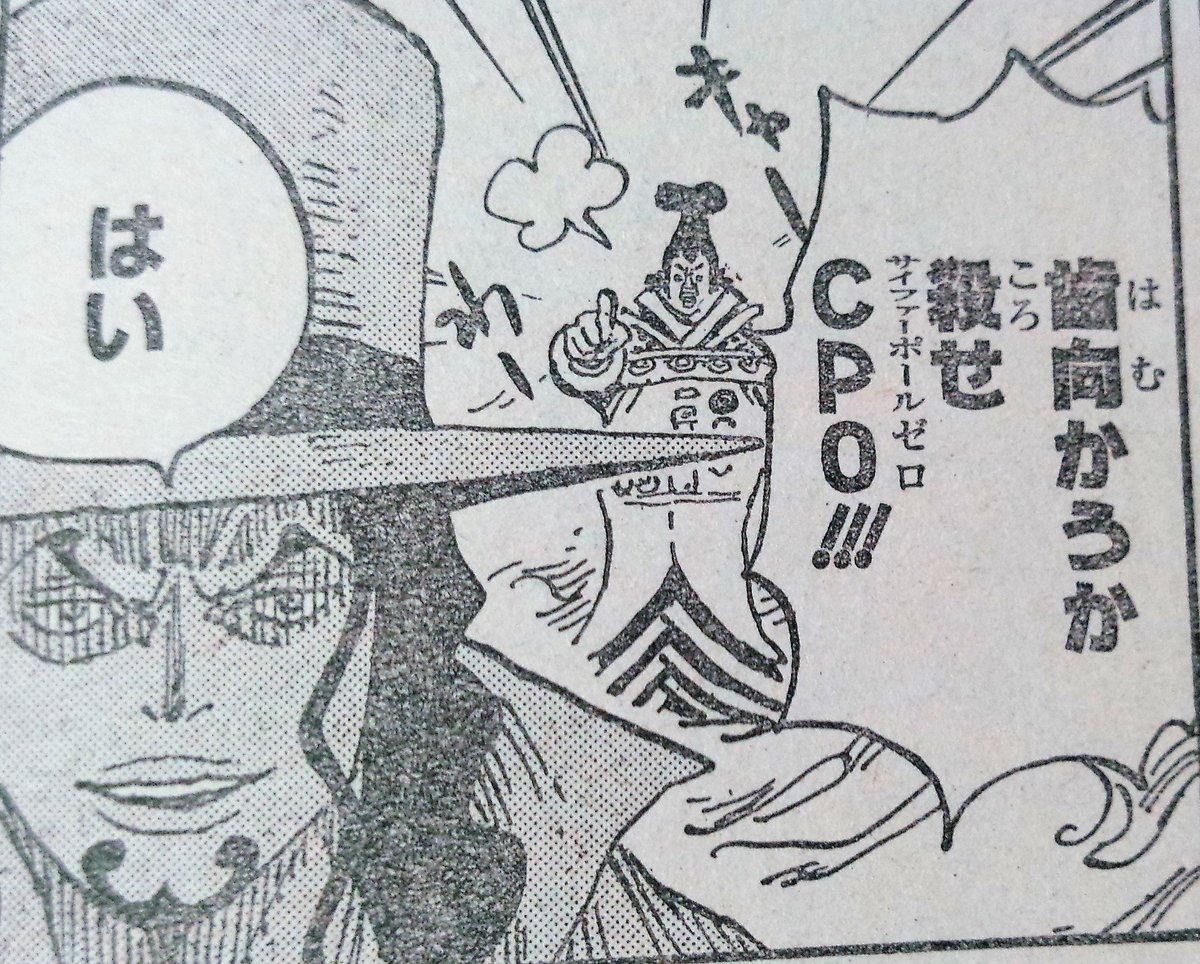 ハンセイ そういやドレスローザ編でのサイファーポール イージス ゼロの略語は Cp 0 だったんですが 今週は何故かハイフンが消えて Cp0 になってるんですよね サイファーポールno 1 9 と違い 間に イージス が付くから Cp 0 だと思って ハンセイ そういやドレスローザ編でのサイファーポール イージス ゼロの略語は Cp 0 だったんですが 今週は何故かハイフンが消えて Cp0 になってるんですよね サイファーポールno 1 9 と違い 間に イージス が付くから Cp 0 だと思って