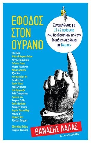 radioevros's tweet image. #Alexpo 2018: Παρουσίαση βιβλίου του Θανάση Λάλα radioevros.gr/alexpo-2018-pa…