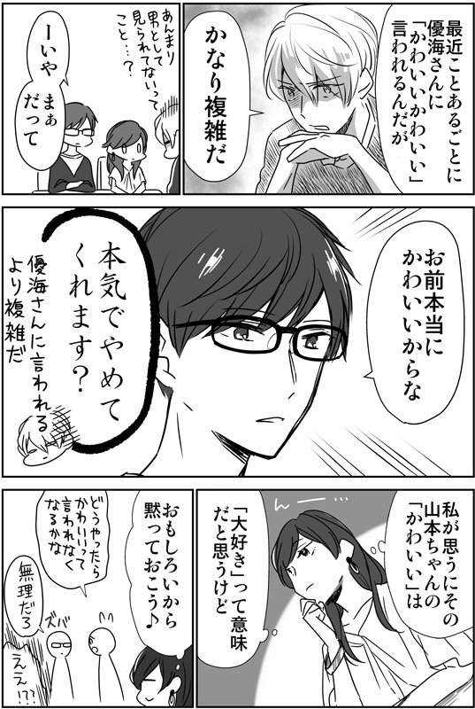 彼女に「かわいい」って言われる
#アラサーカップル漫画 #アラサーだけど初恋です 