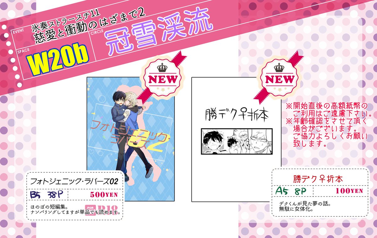 https://t.co/E5yuBIPfY3
お品書き上げてきました
当日はユリ勇♀新刊と勝デク♀新刊が出ます～よろしくお願いします 