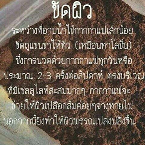suthipre's tweet photo. #กากกาแฟ ซอง 1฿💥💥
อยากมีผิวสวยแต่งบน้อย มาทางนี้ค่าา กากกาแฟสคลับผิวให้สวยได้ในงบ 1฿ OMG!😲
💥💥ตัวแทนเปิดบิลเพียง 30฿
สนใจสั่งซื้อ line : @ald1692x
มาสอบถามก่อนได้จ้า
#HowtoPerfect #howtobeauty #NatureRepublicxEXO #BAPLIMITEDinBKK #WannaOne1stTheWorldinBKK #ฉันจะขาว #ฉันจะสวย https://t.co/jsc7cx27GQ