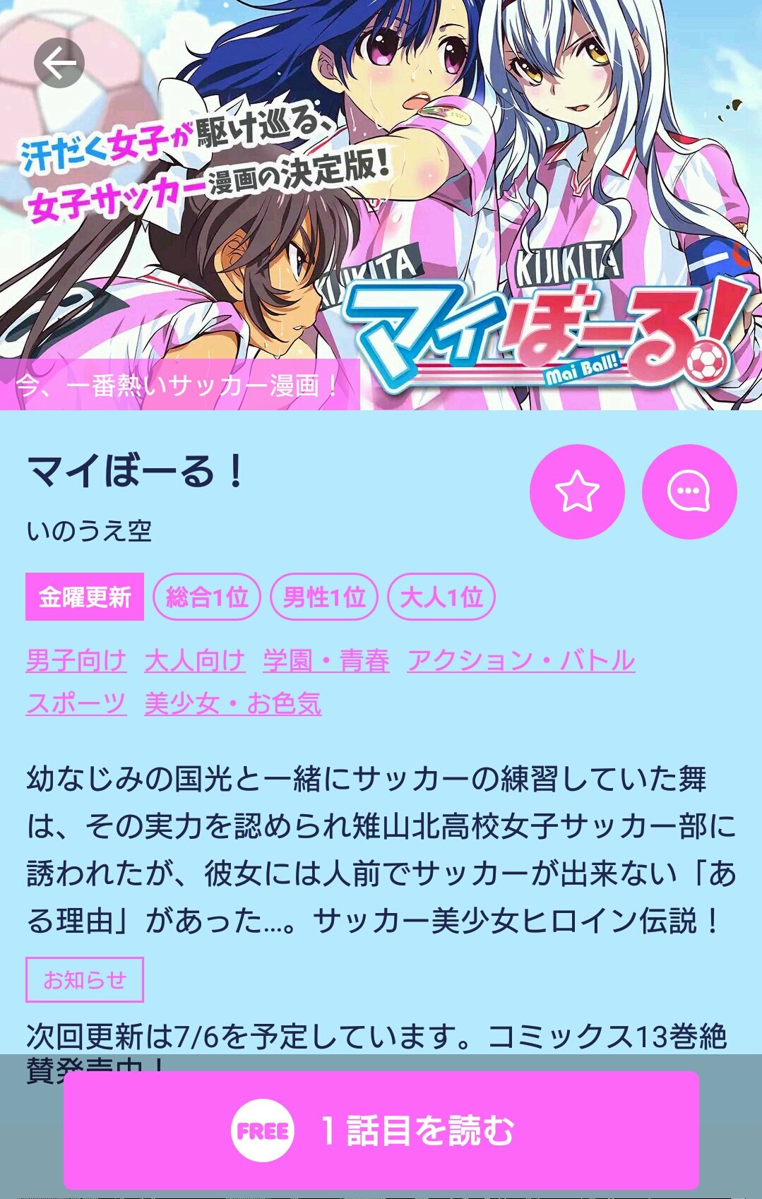 いのうえ空 マイぼーる 全16巻発売中 Sorainoue ট ইট র