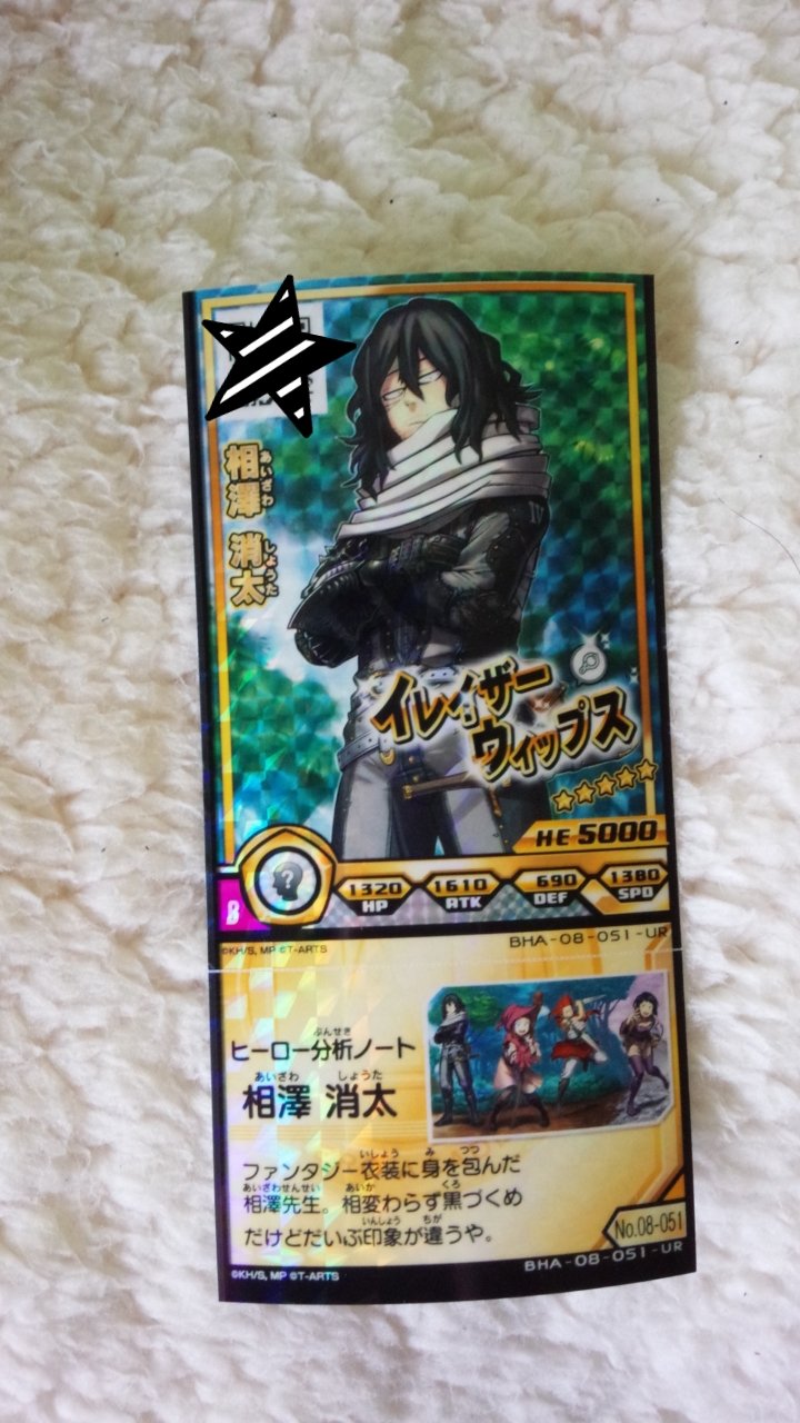 相澤ヒロバト十傑08-051-UR