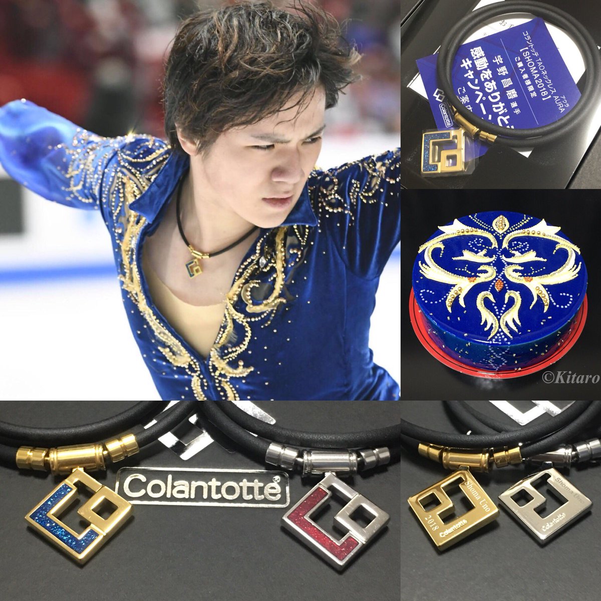 在庫一掃】 コラントッテ 宇野昌磨 kids-nurie.com
