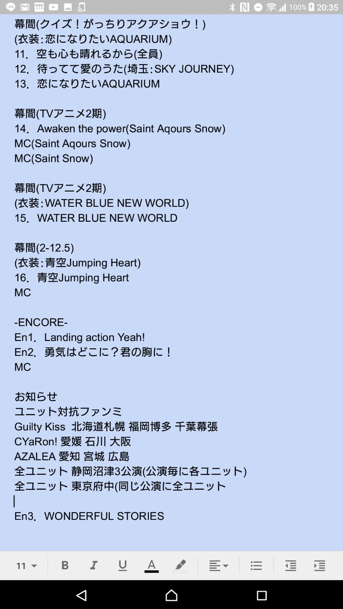 セトリ Aqours 3rdライブツアー大阪1日目感想 セットリスト置き場 ラブライブ サンシャイン Aqours Punch ラブライブ サンシャイン 情報サイト