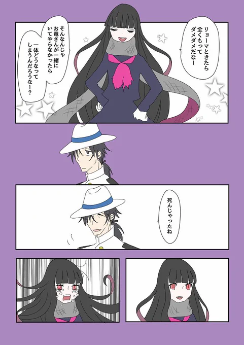 龍馬さんとお竜さんの話 